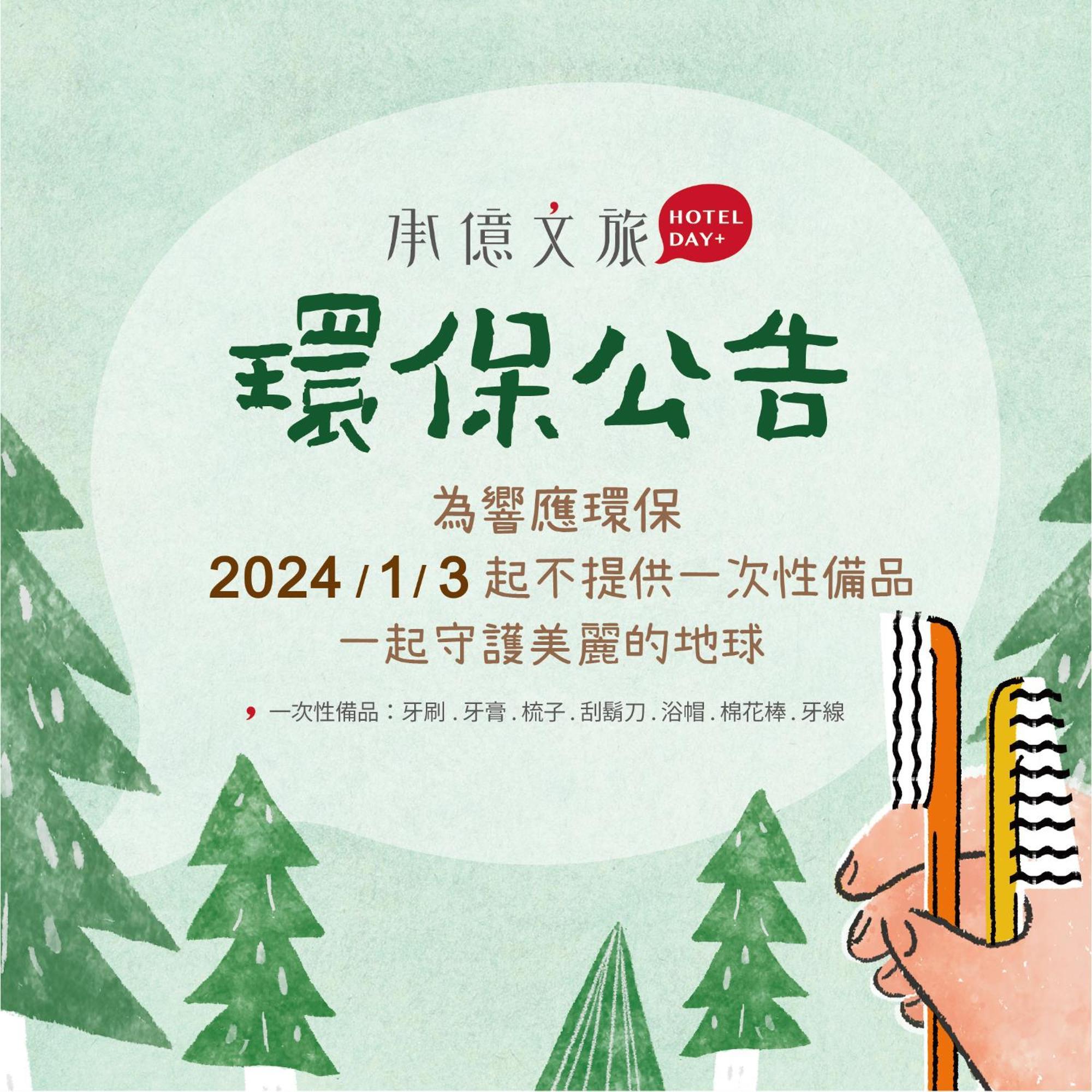 호텔 데이 플러스 티스케이프 자이 외부 사진